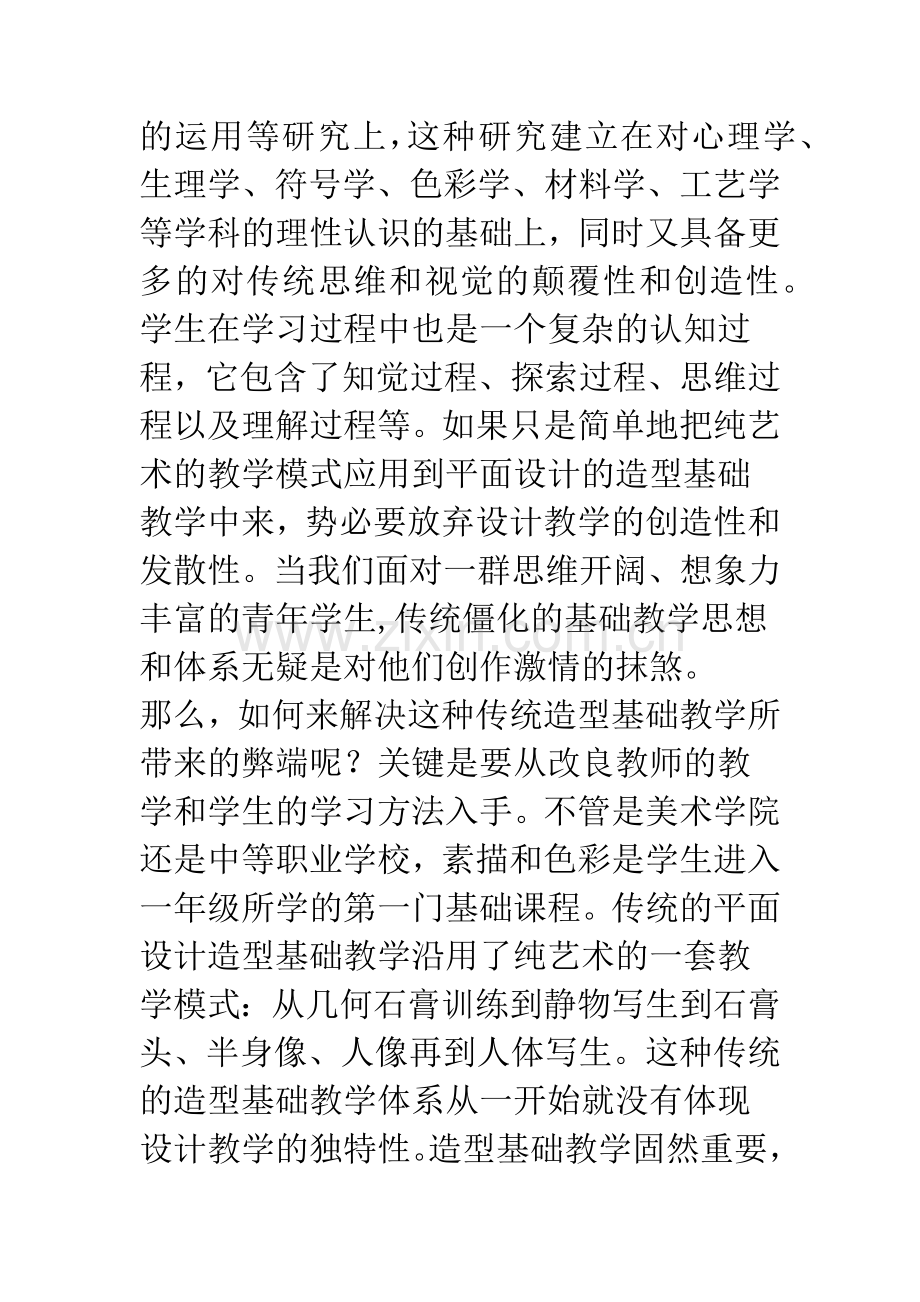 中等职业学校平面设计教学思考.docx_第3页