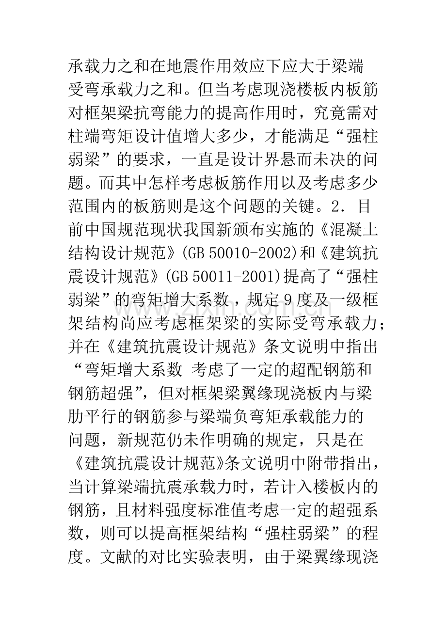 板筋参与梁端负弯矩承载力问题的探讨.docx_第2页