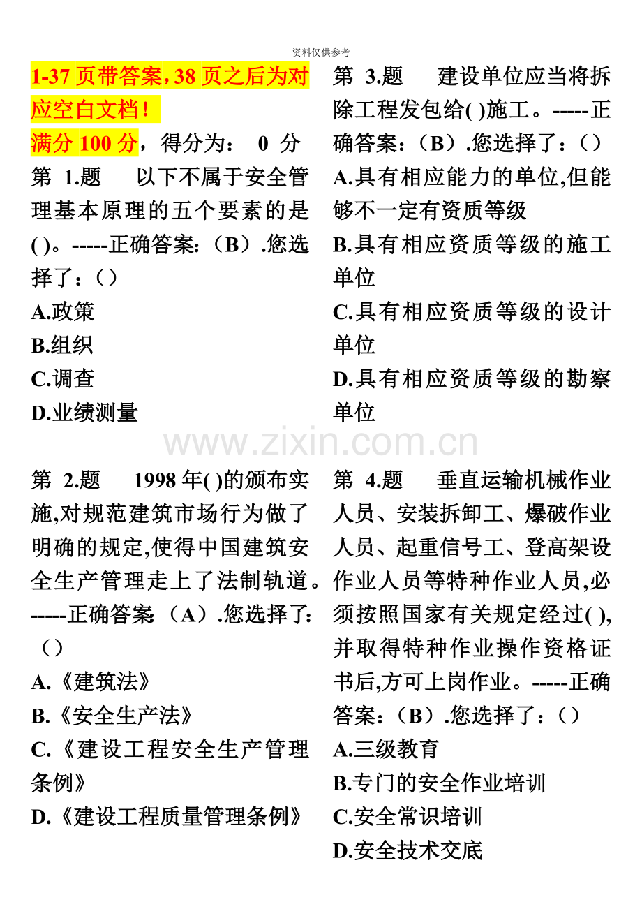 安全员B证考试复习题复习、练习用.doc_第2页