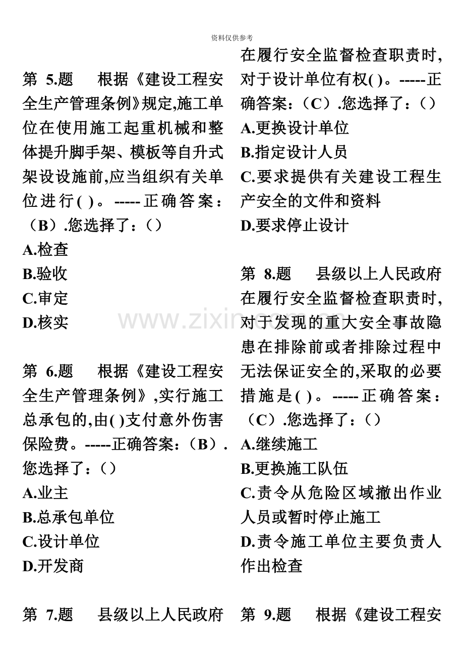 安全员B证考试复习题复习、练习用.doc_第3页