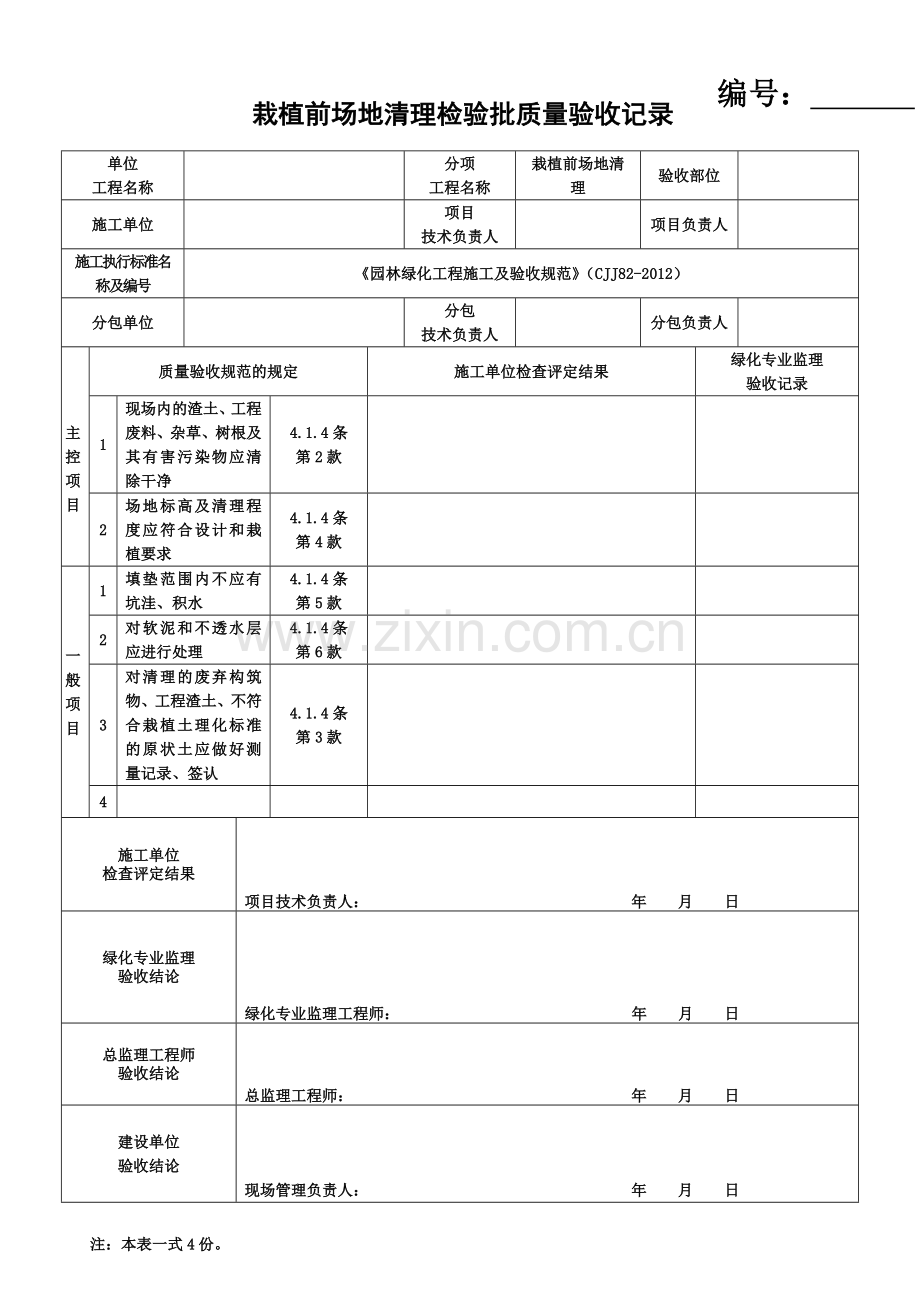 园林绿化工程施工及验收规范表格(全).docx_第3页