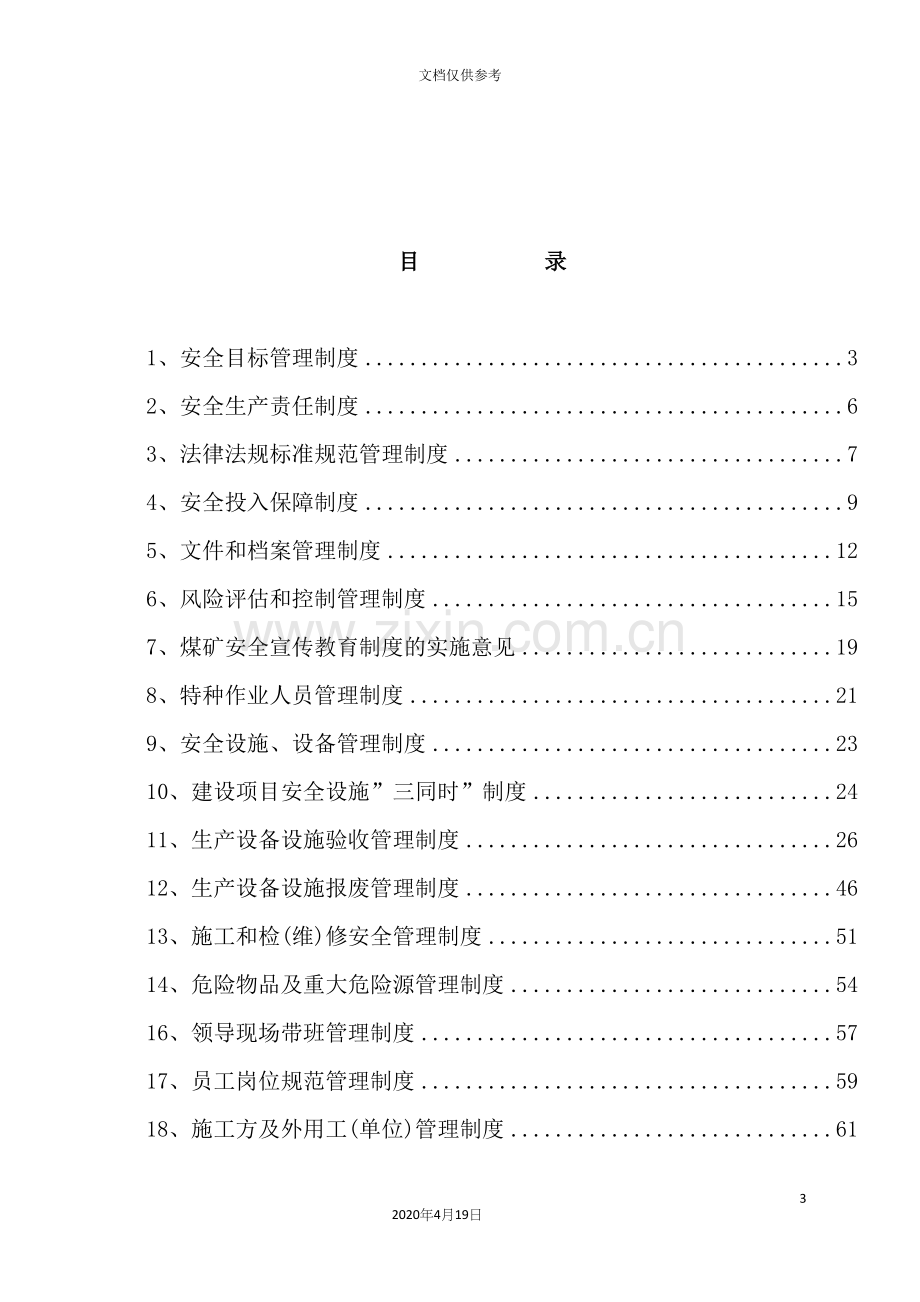 煤业公司安全生产责任落实管理制度.docx_第3页