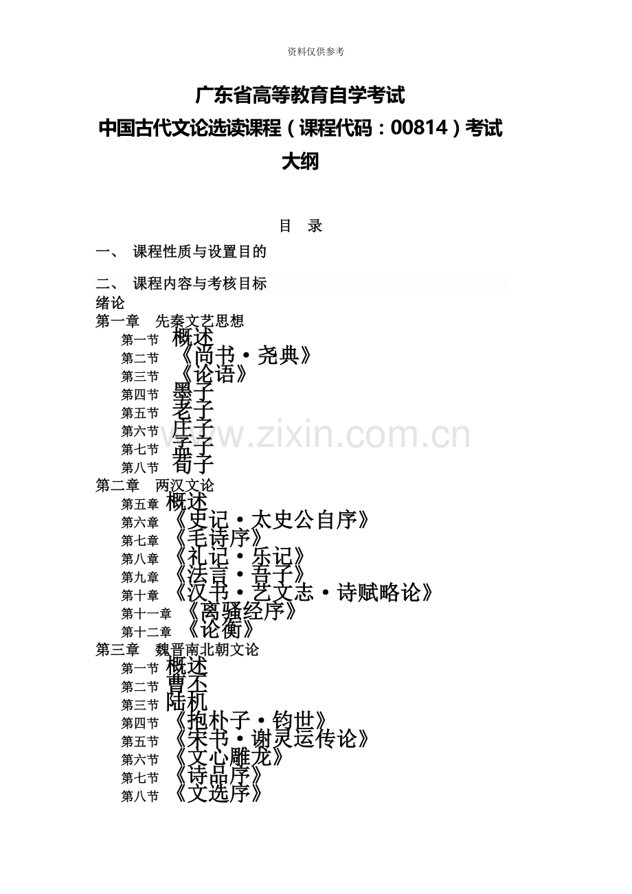 广东省高等教育自学考试.doc_第2页