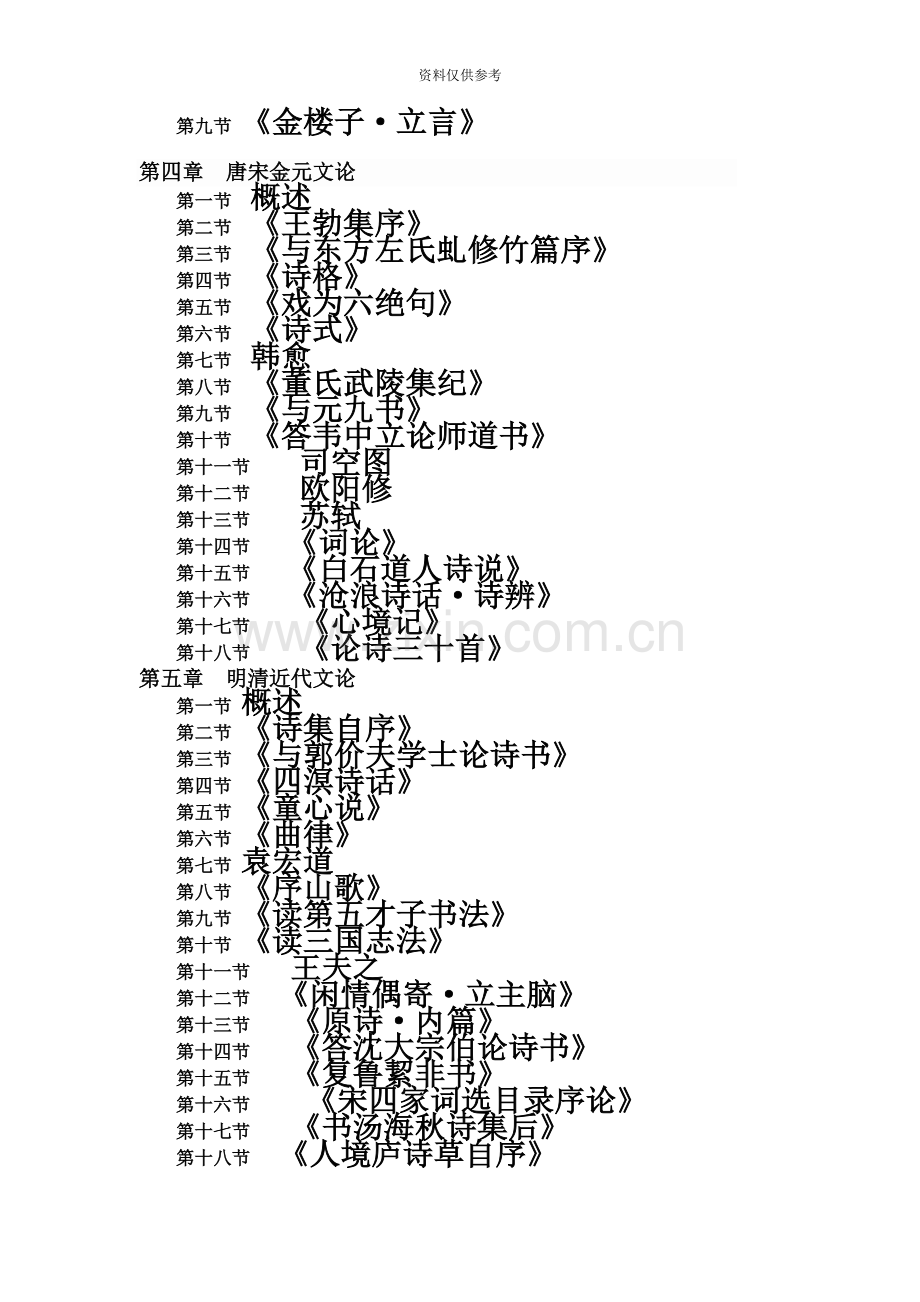 广东省高等教育自学考试.doc_第3页