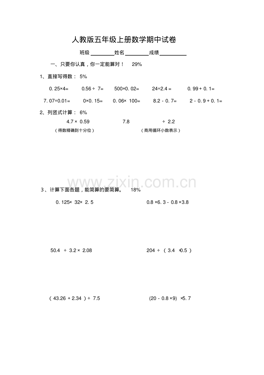 人教版五年级上册数学期中试卷(30).pdf_第1页