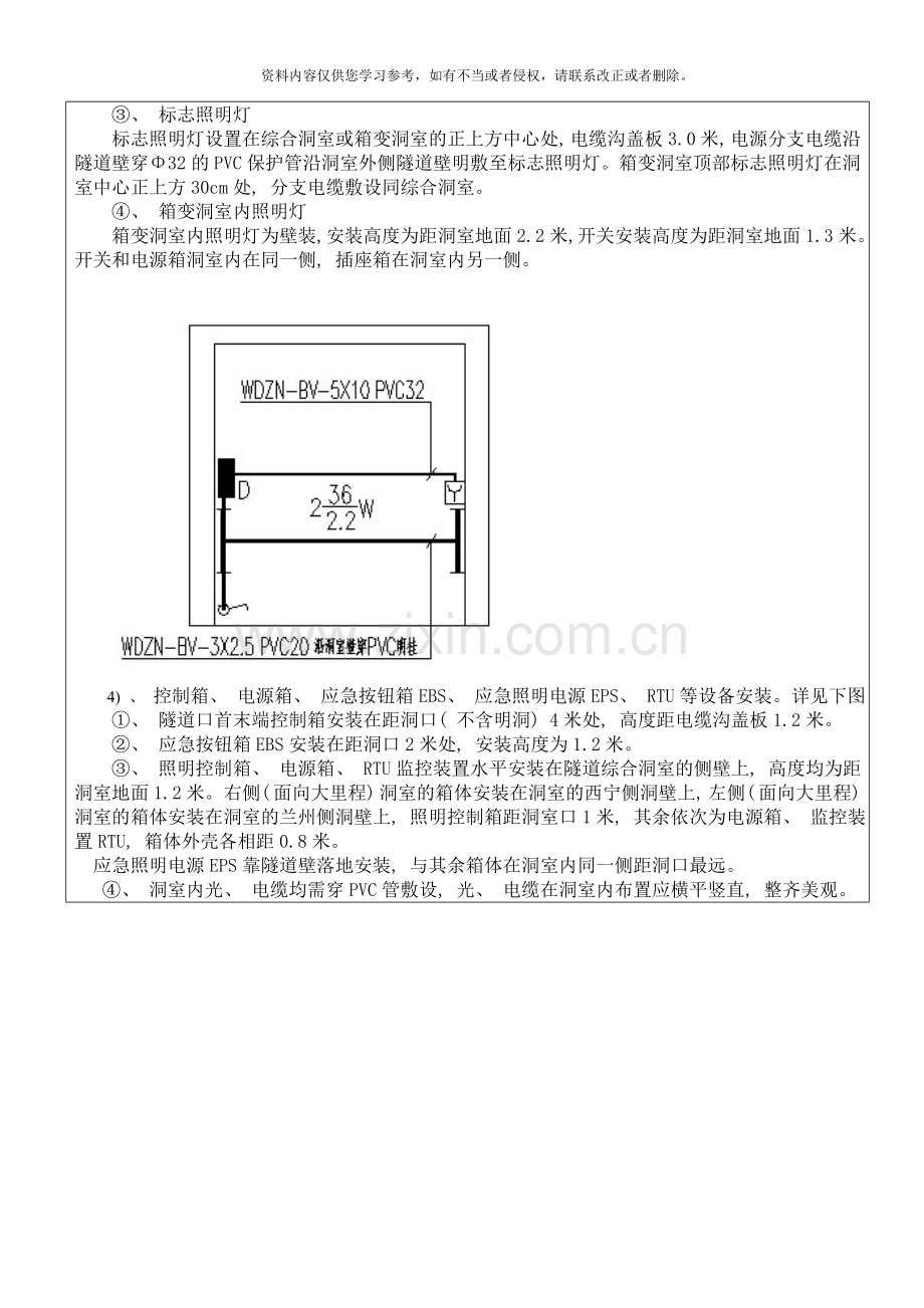 技术交底隧道照明一样本.doc_第2页