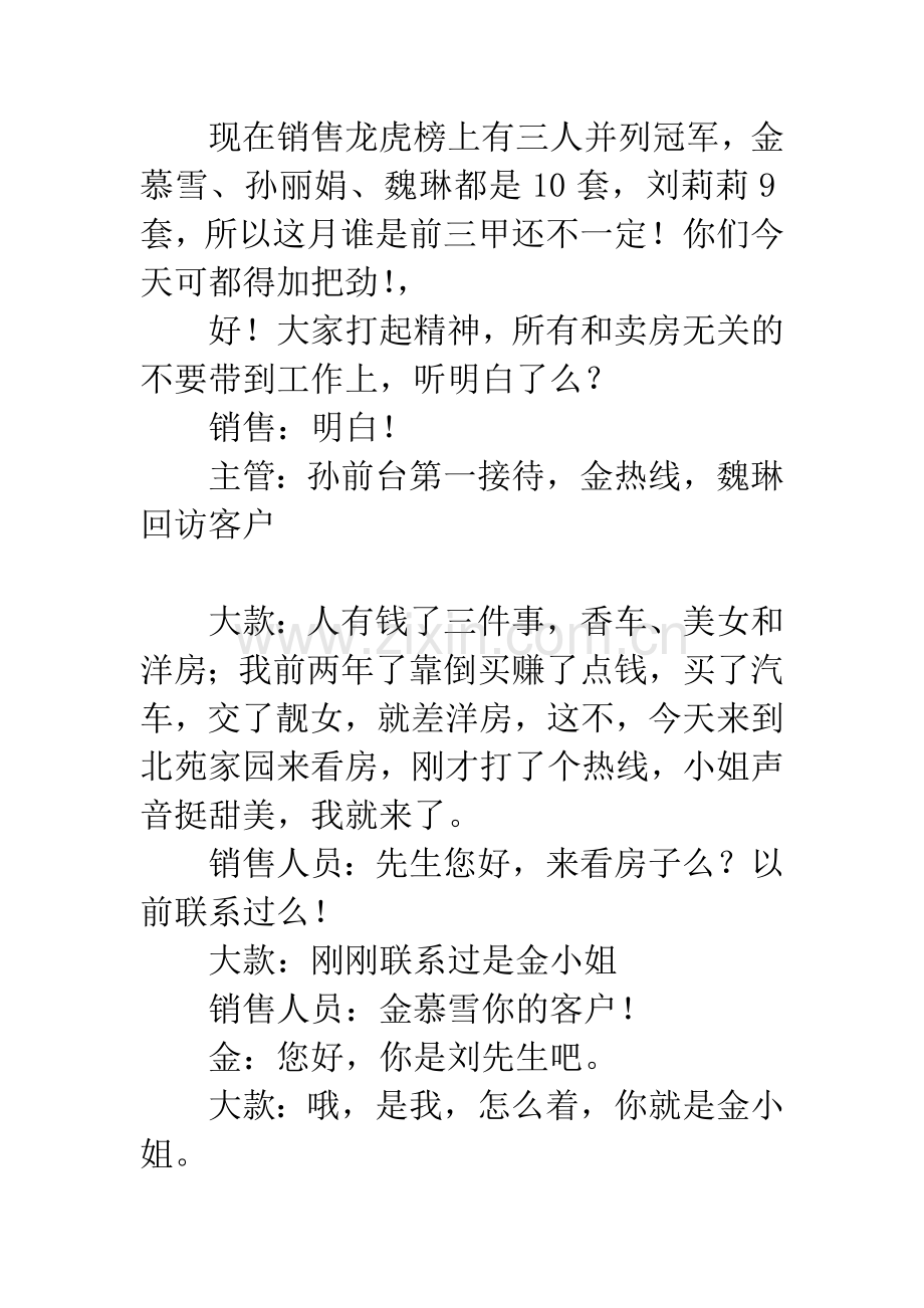 短剧：售楼处的故事.docx_第2页