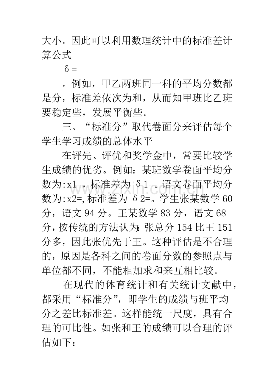 正态分布教学评估.docx_第2页