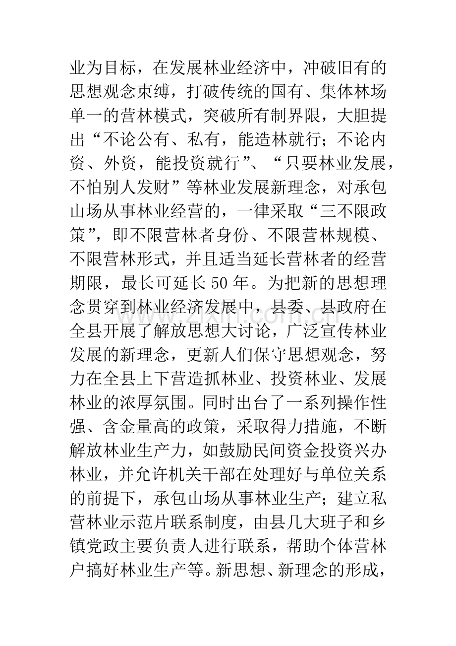 努力开创社会化办林业的新局面.docx_第2页