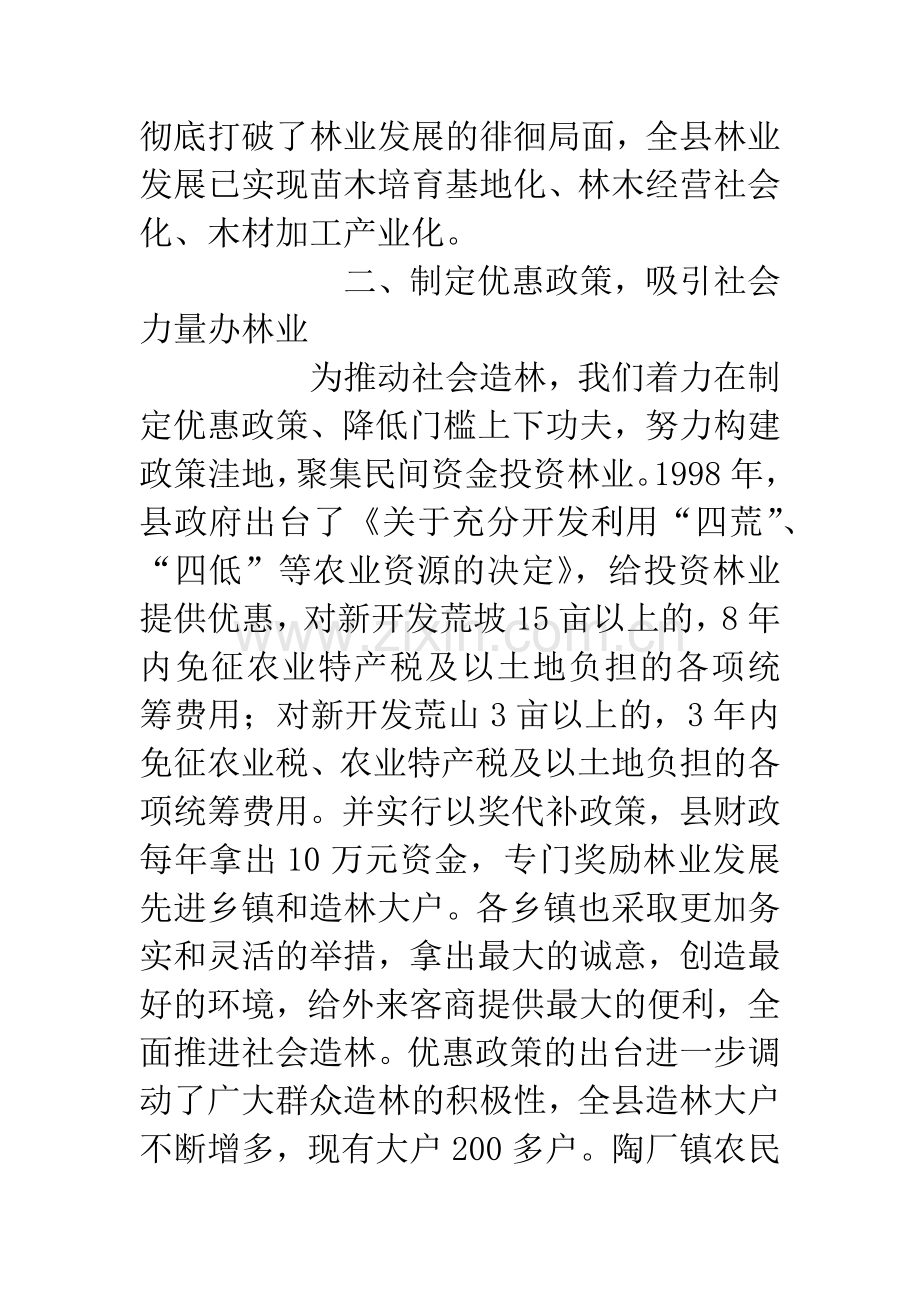 努力开创社会化办林业的新局面.docx_第3页