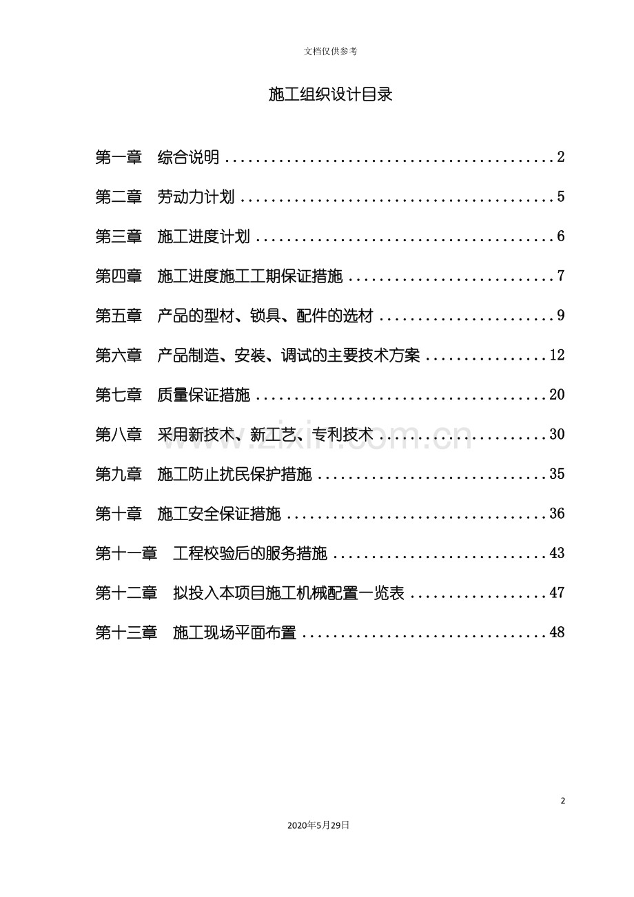 标段施工组织设计概述.doc_第2页