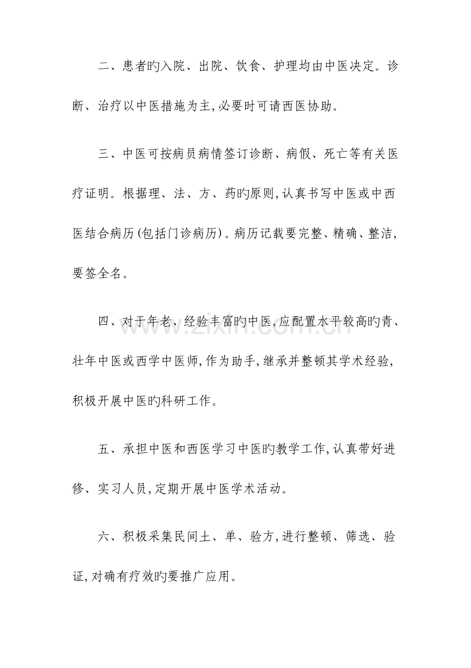 中西医结合科工作制度规章制度岗位制度及说明书.doc_第3页