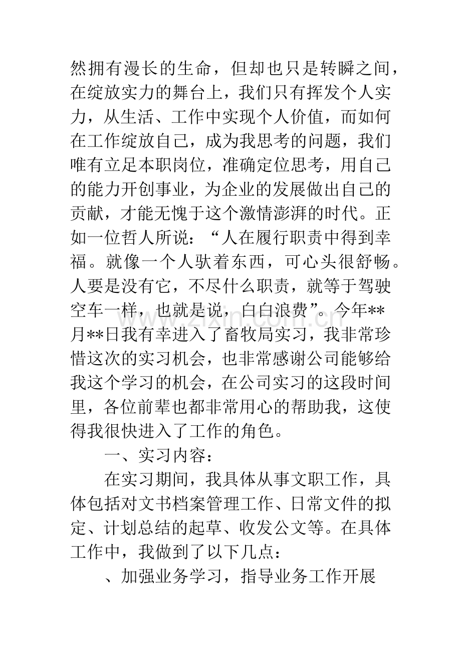 畜牧局工作实习报告.docx_第2页