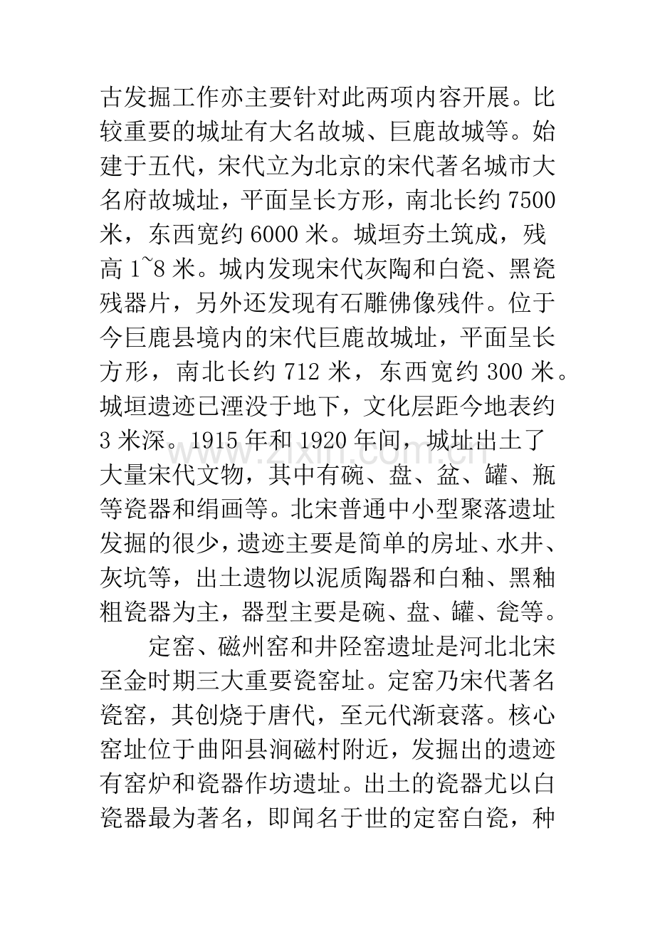 河北宋辽金时代考古.docx_第3页