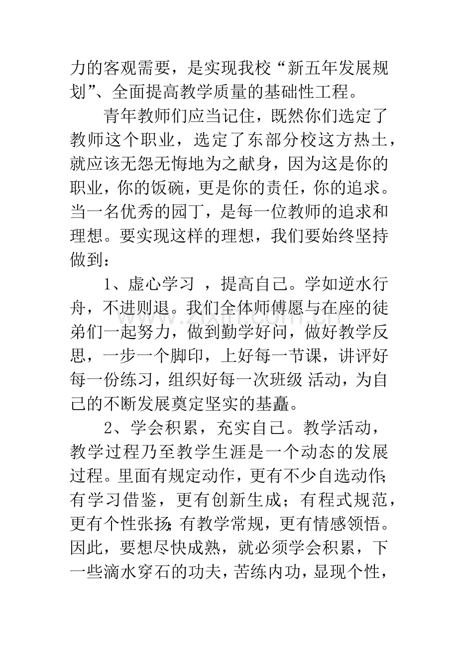 师徒结对师傅发言稿.docx_第2页