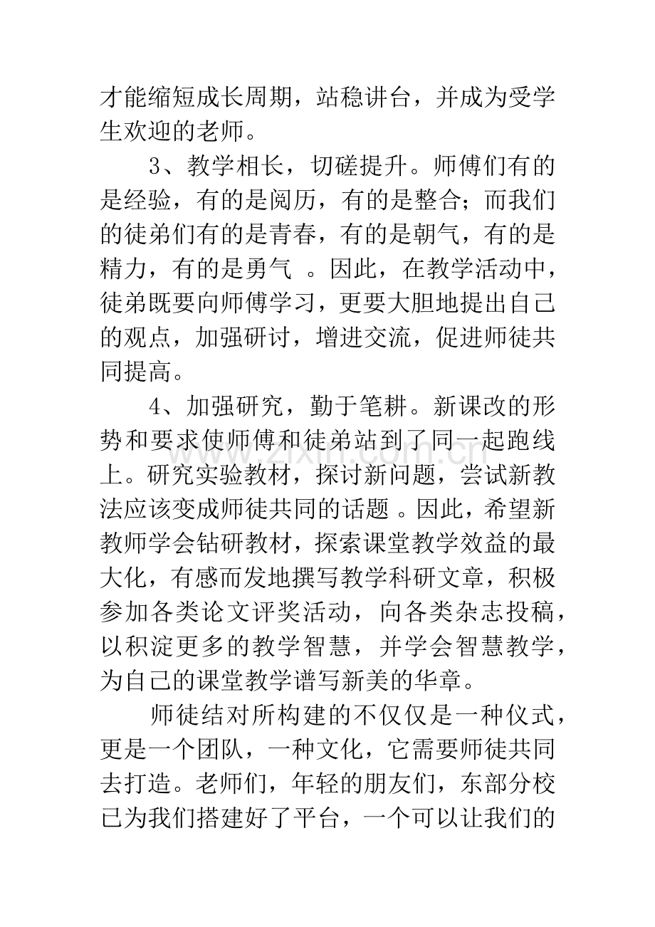 师徒结对师傅发言稿.docx_第3页