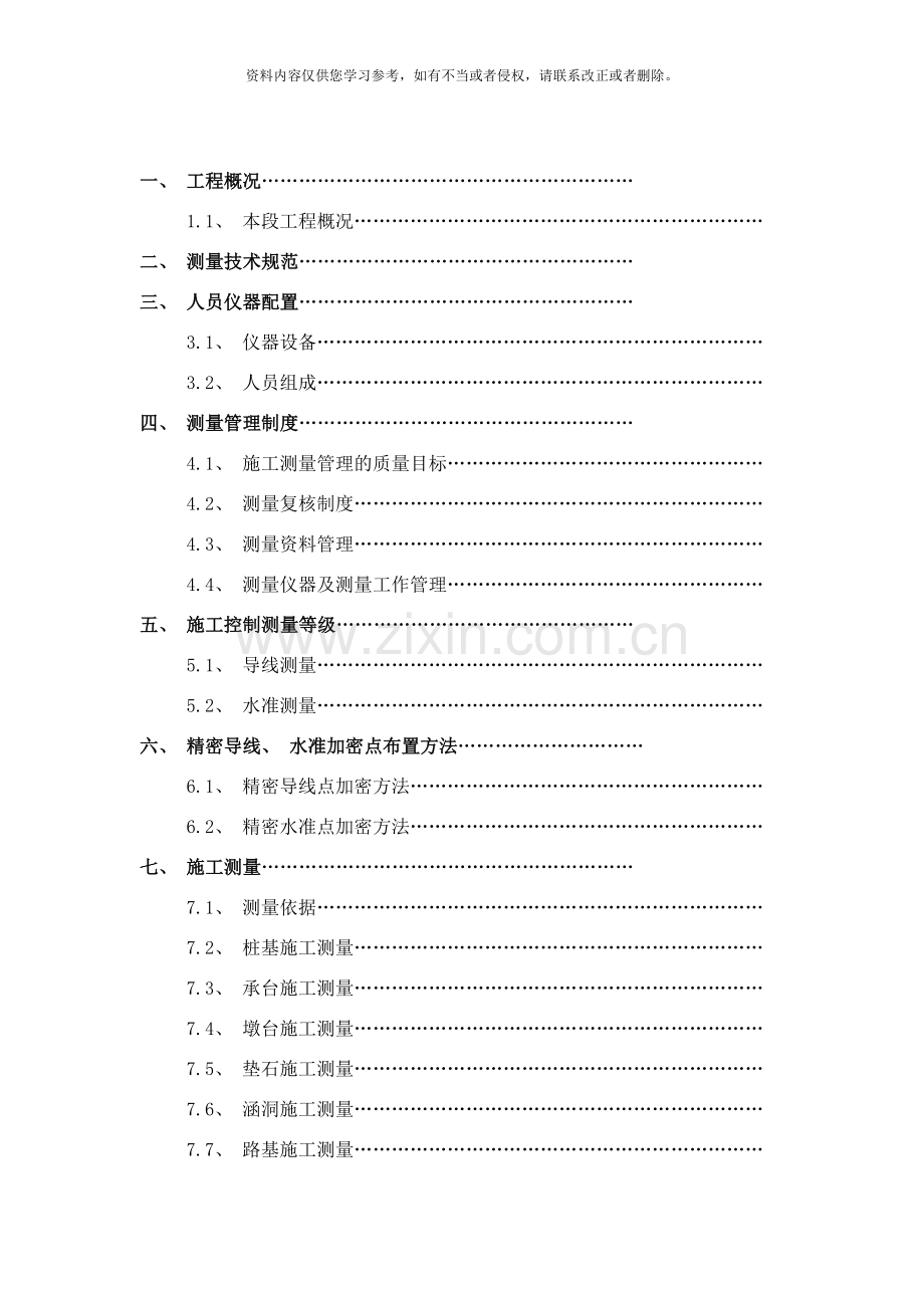 拉林铁路施工测量方案样本.doc_第3页