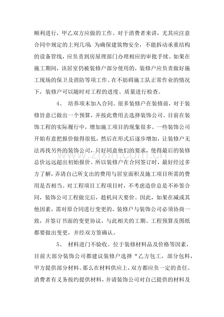 陷阱合同4篇.docx_第2页