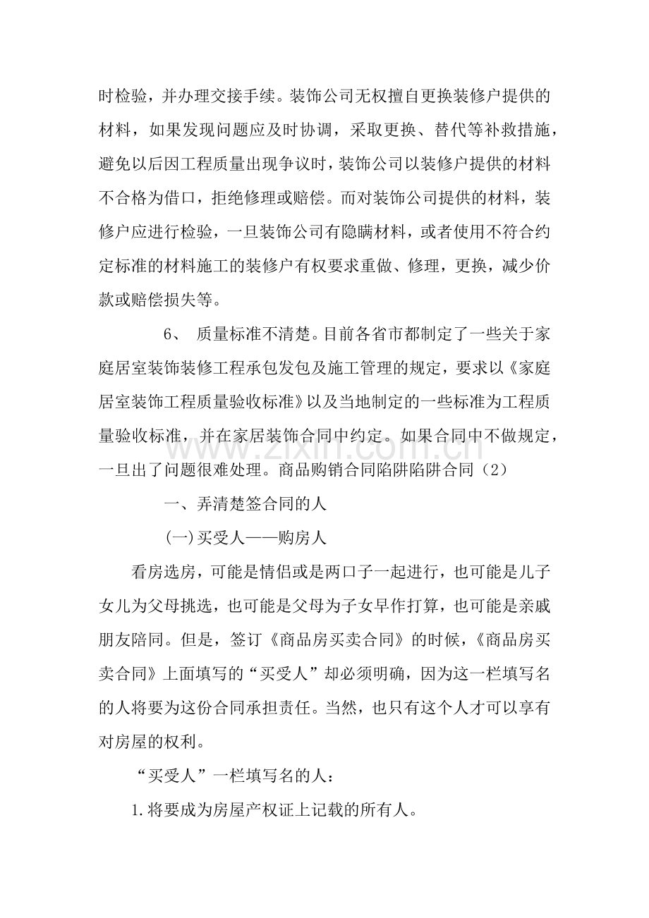 陷阱合同4篇.docx_第3页