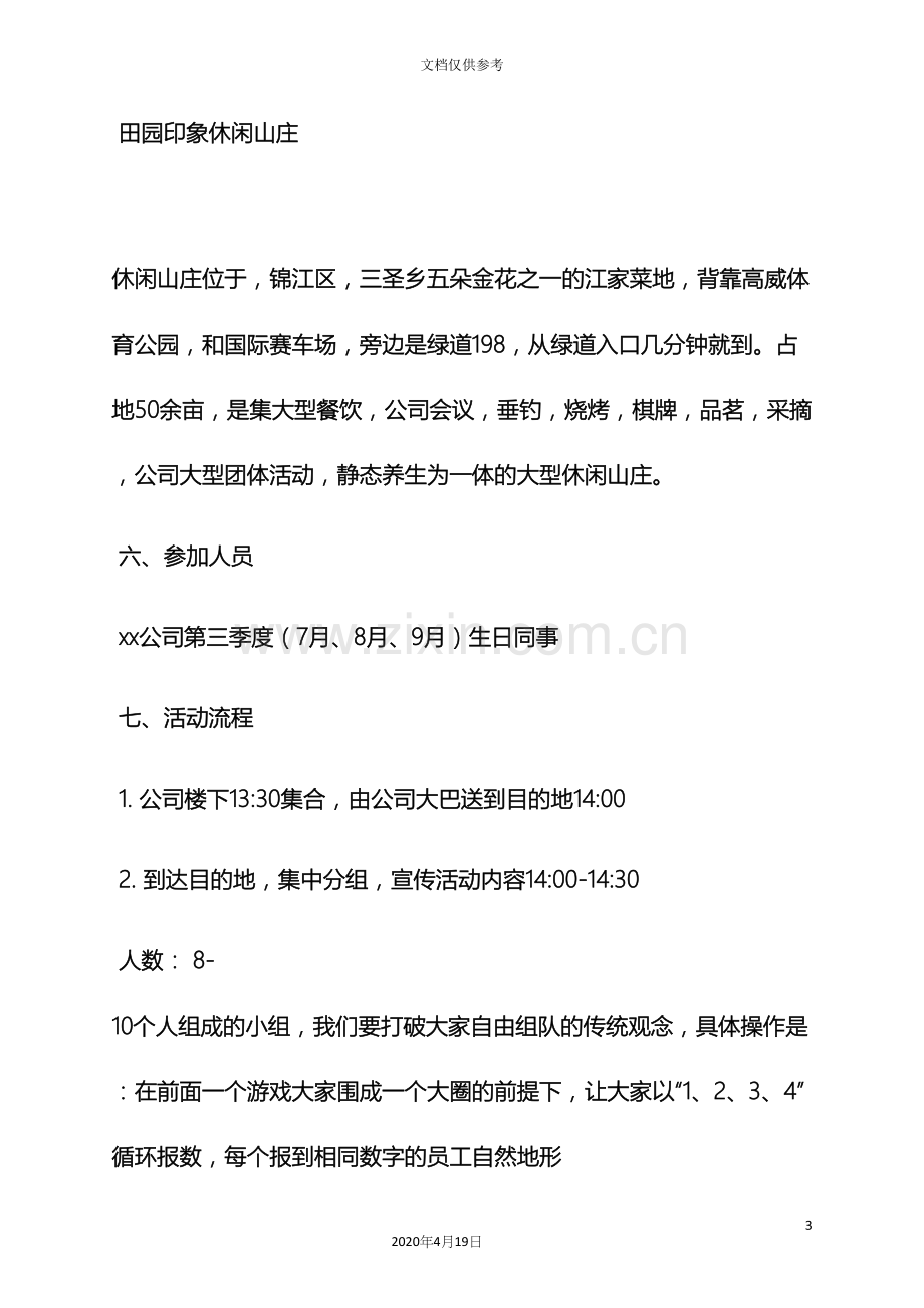 公司员工活动策划方案.docx_第3页