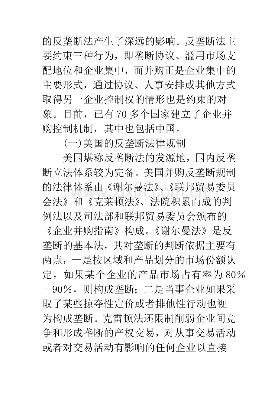 海外并购：中国企业如何应对美欧的反垄断挑战.docx_第3页