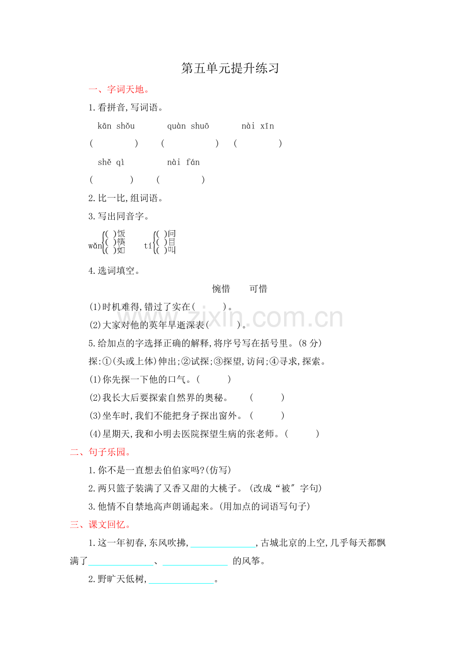 2022年鄂教版三年级语文上册第五单元提升练习题及答案2.doc_第1页