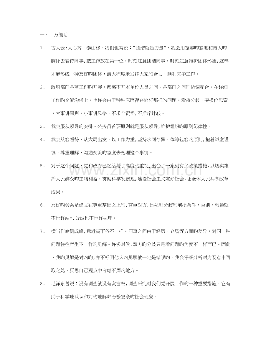 2023年自己整理的公务员面试材料.doc_第1页