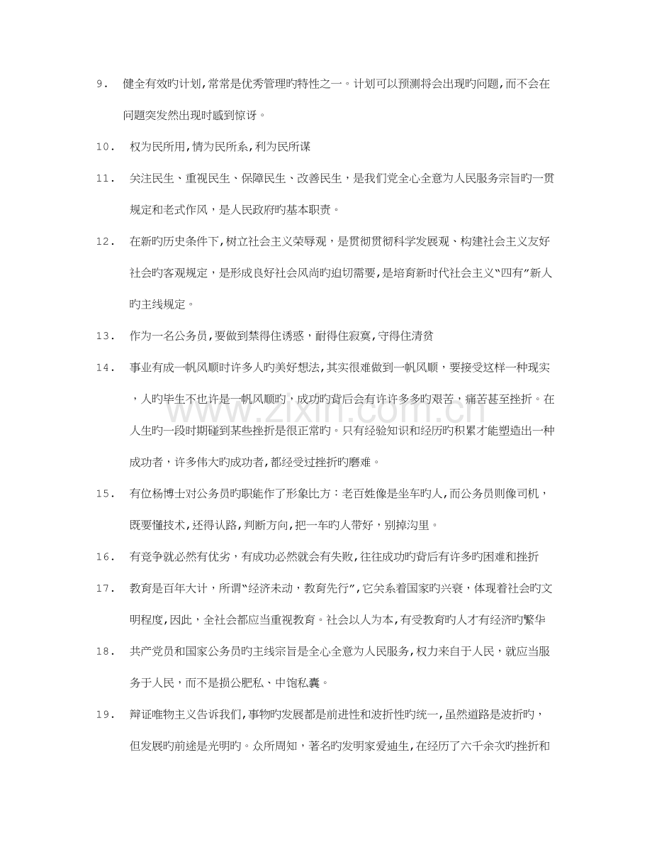 2023年自己整理的公务员面试材料.doc_第2页