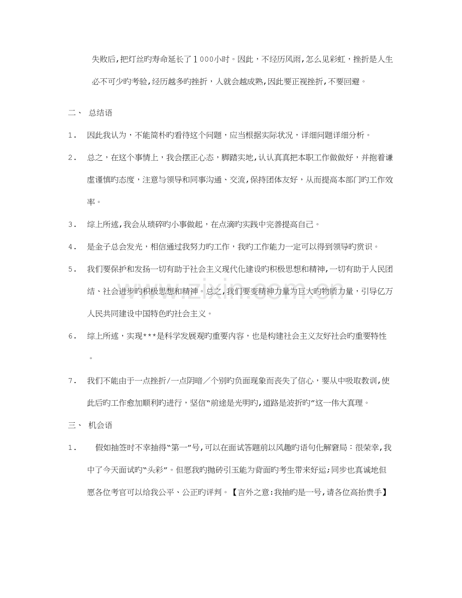 2023年自己整理的公务员面试材料.doc_第3页