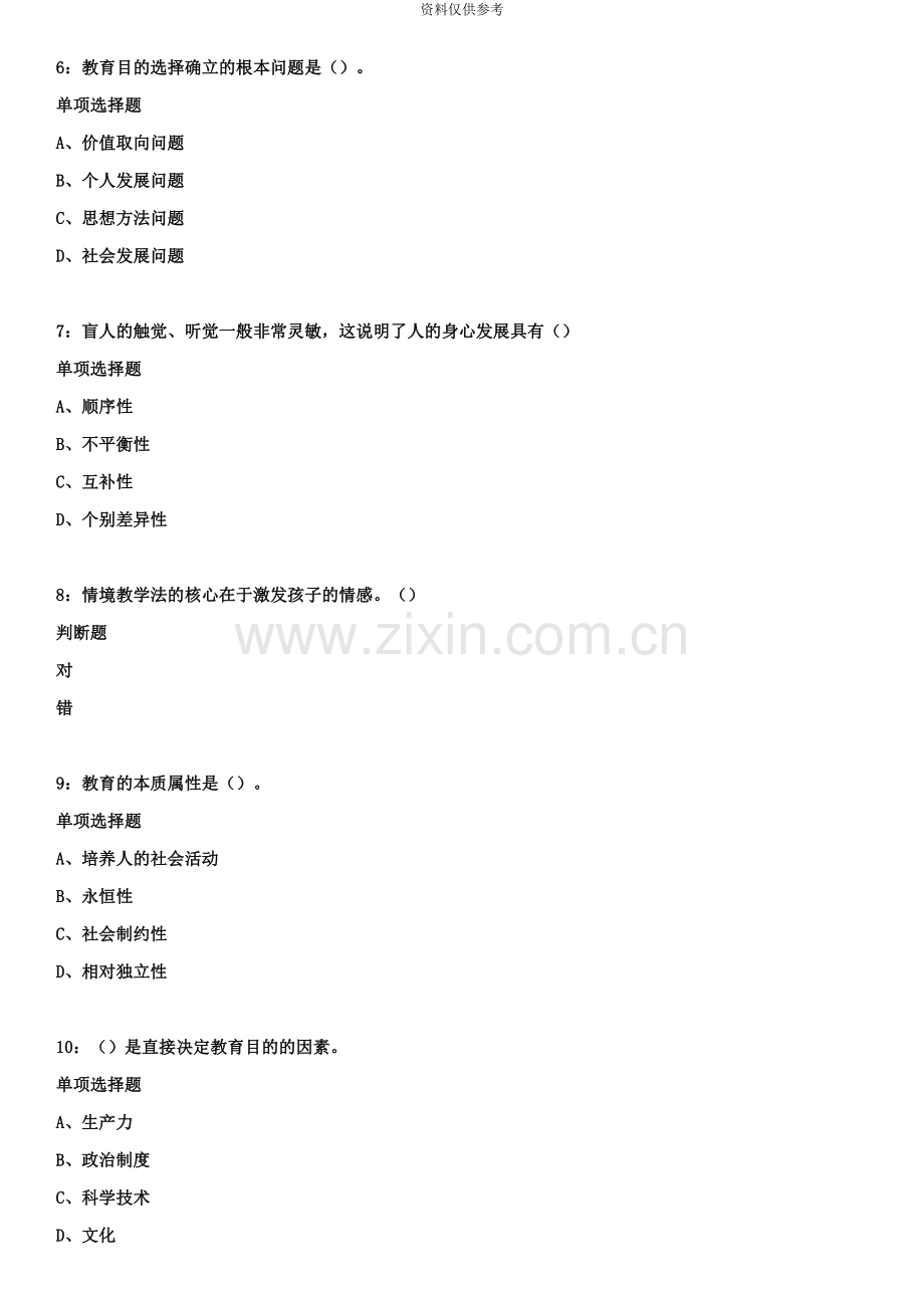 江苏镇江教师招聘中学教育学练习题及参考答案知满天教育.doc_第3页