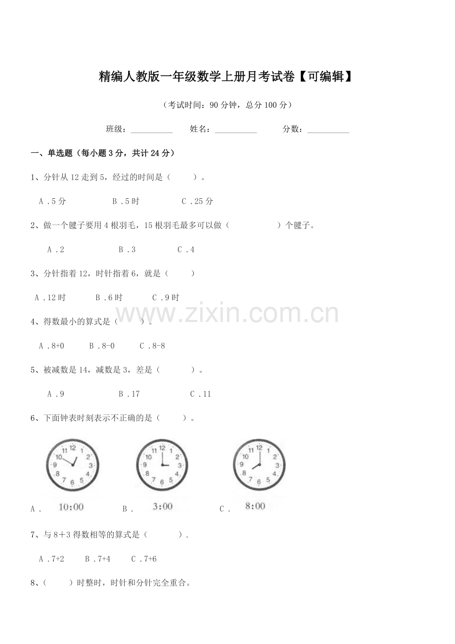 2022年度榆树市青山小学精编人教版一年级数学上册月考试卷.docx_第1页