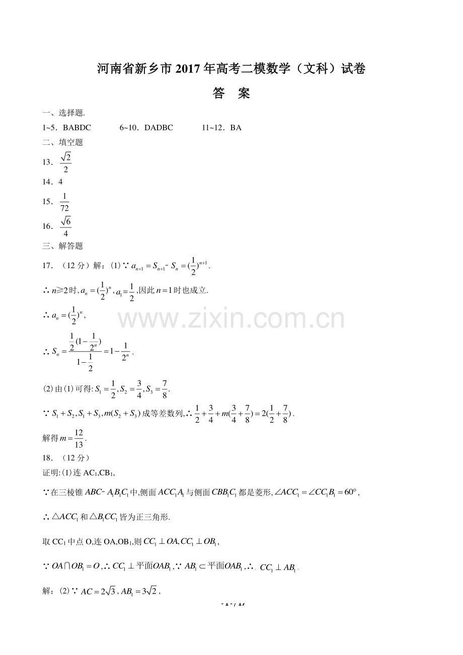 【河南省新乡一中】2017届高三(上)第一次月考数学年(理科)试题.pdf_第1页