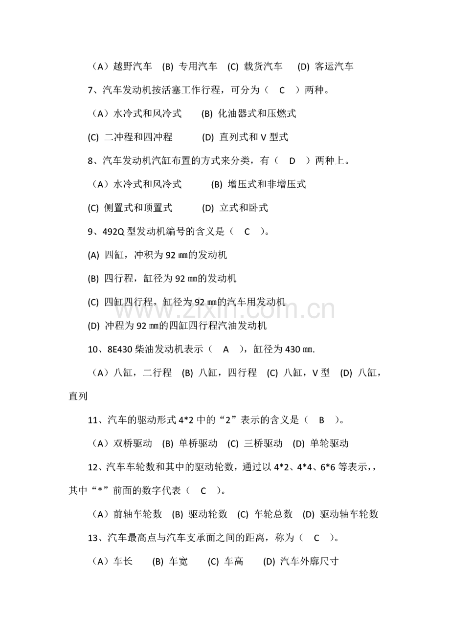 驾驶员职业技能试题(答案).pdf_第2页