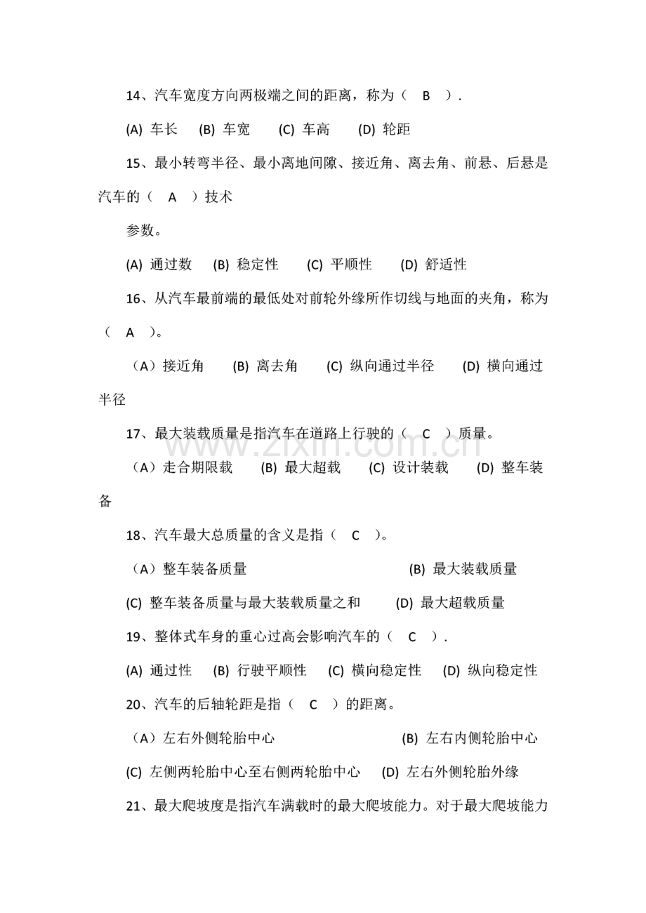 驾驶员职业技能试题(答案).pdf_第3页