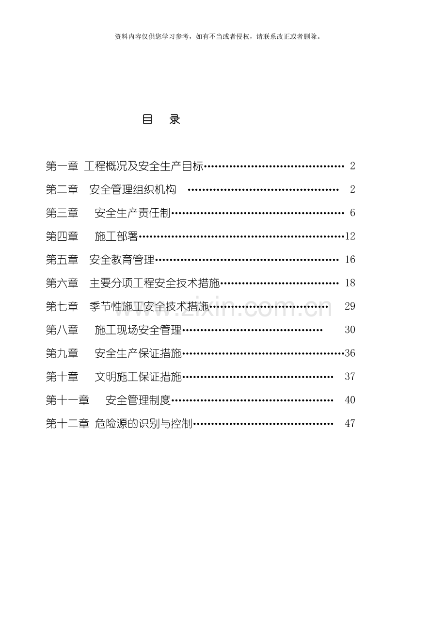 苏杭明珠二期楼工程安全施工组织设计模板.doc_第1页