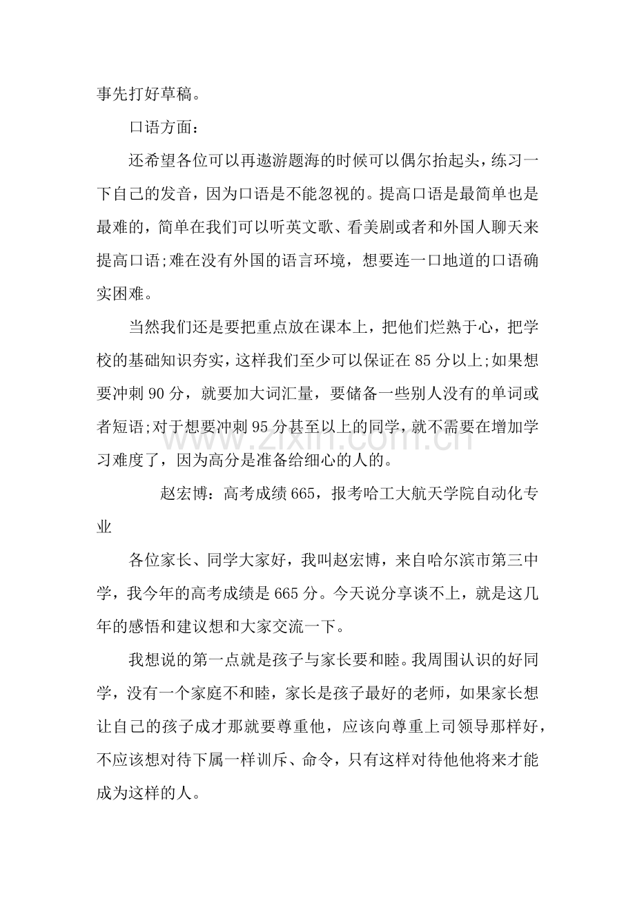 2019年中高考学霸的学习方法总结.docx_第2页