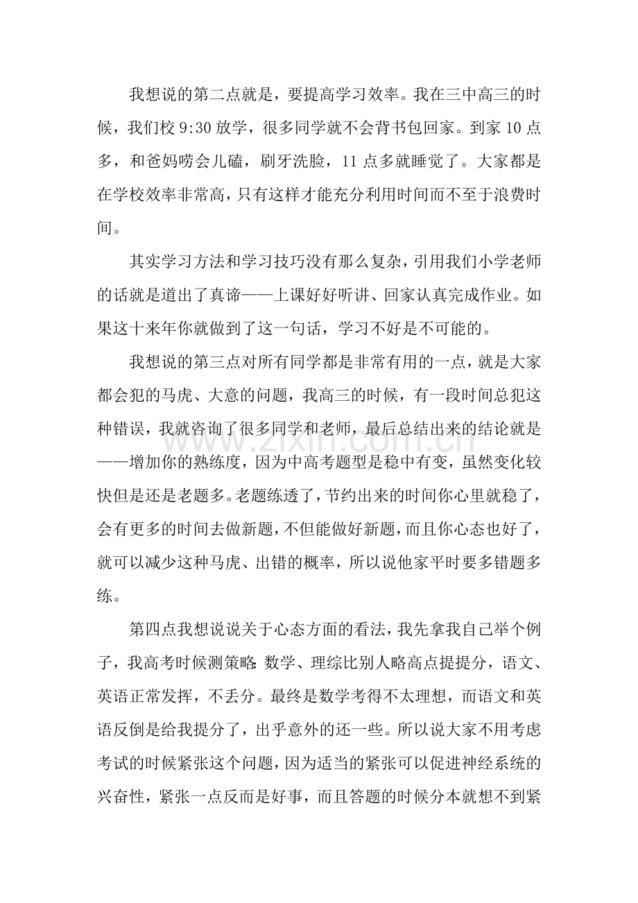 2019年中高考学霸的学习方法总结.docx_第3页