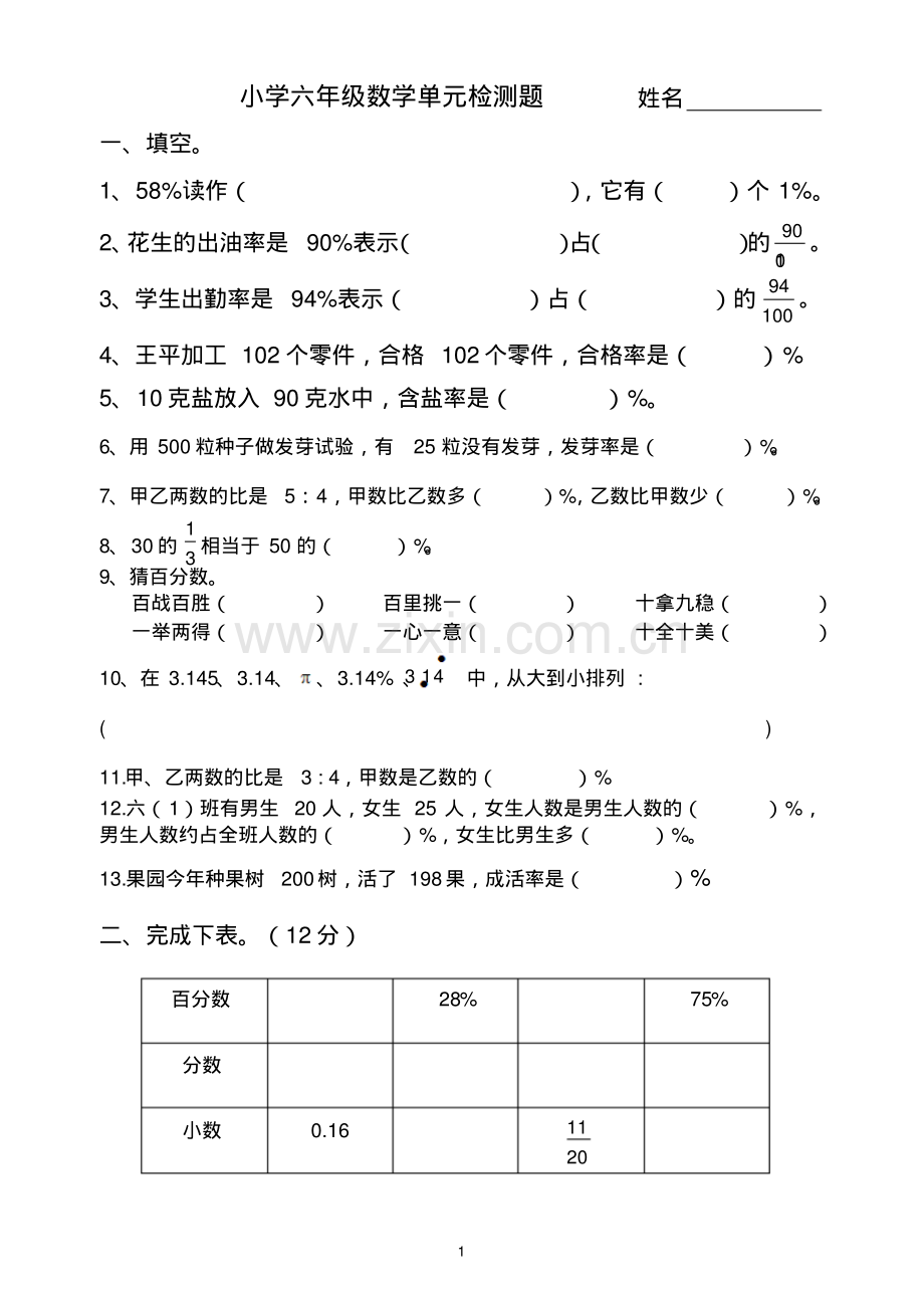 六年级上册数学第五单元检测卷.pdf_第1页