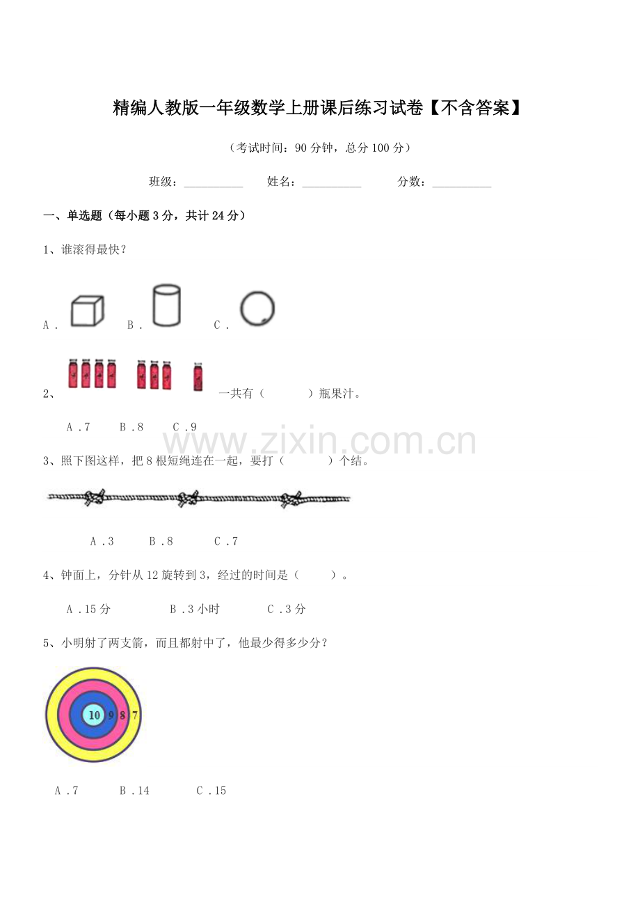 2022-2022年榆树市福安小学精编人教版一年级数学上册课后练习试卷.docx_第1页