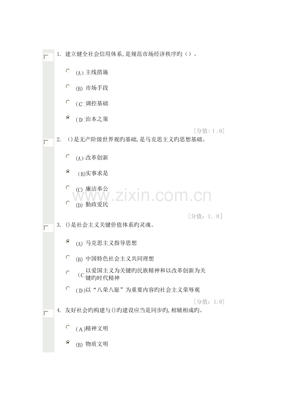 2023年专业技术人员继续教育职业道德试题答案日.doc_第1页