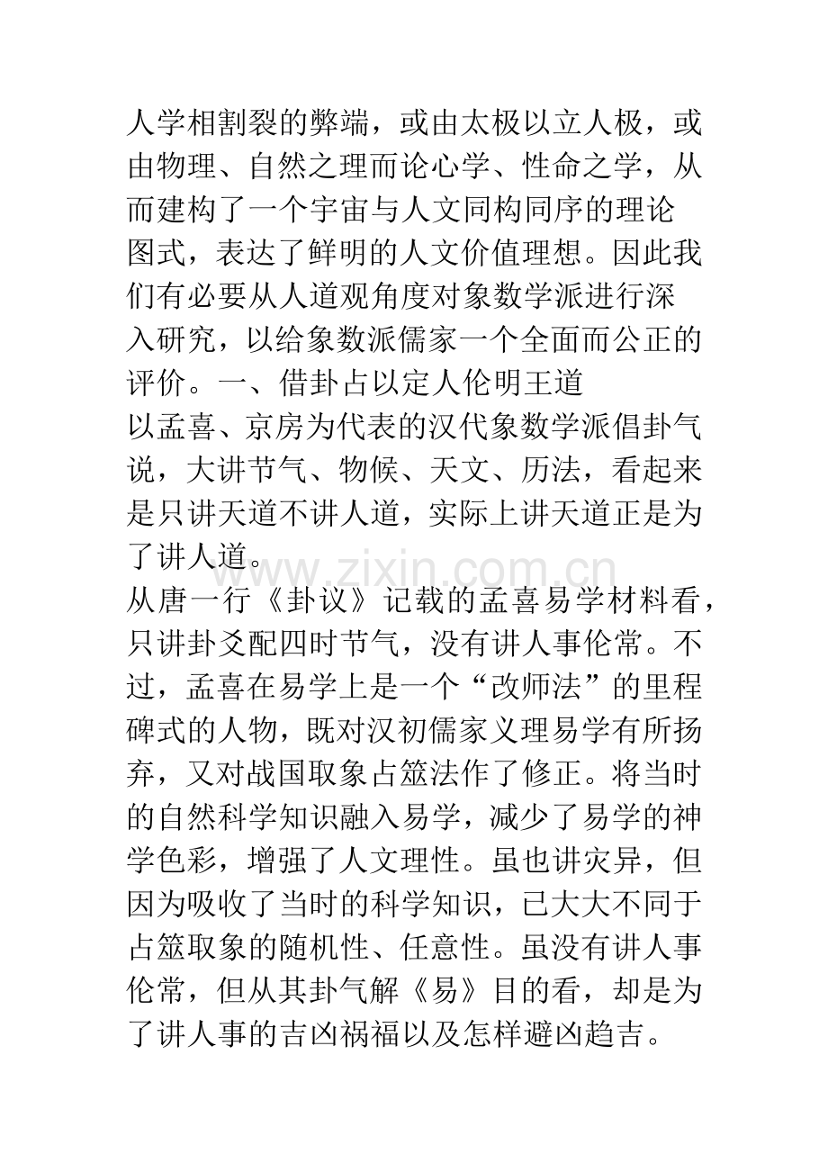 汉代象数派儒家的人文情怀.docx_第3页