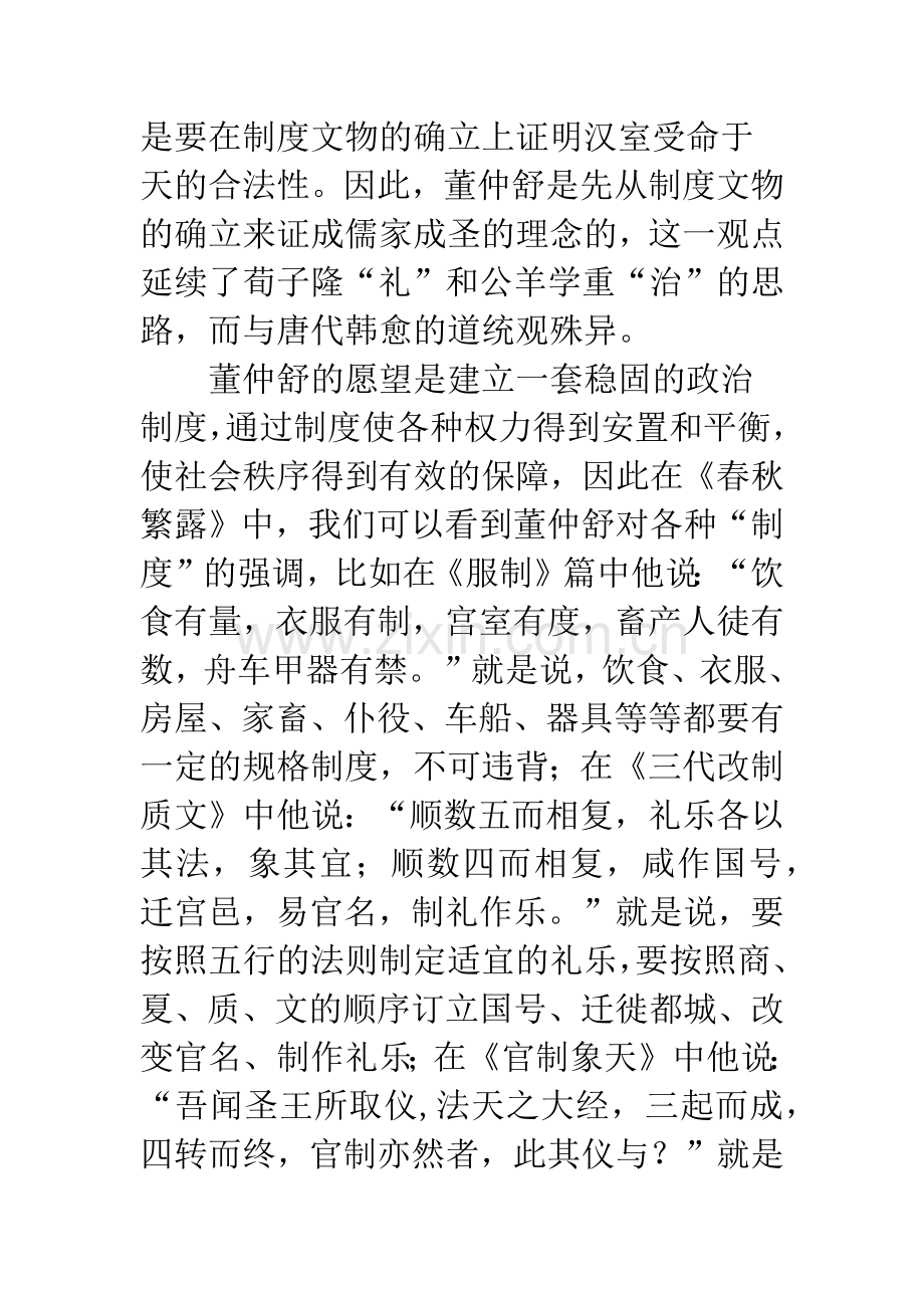 政治礼度下的审美诉求.docx_第2页