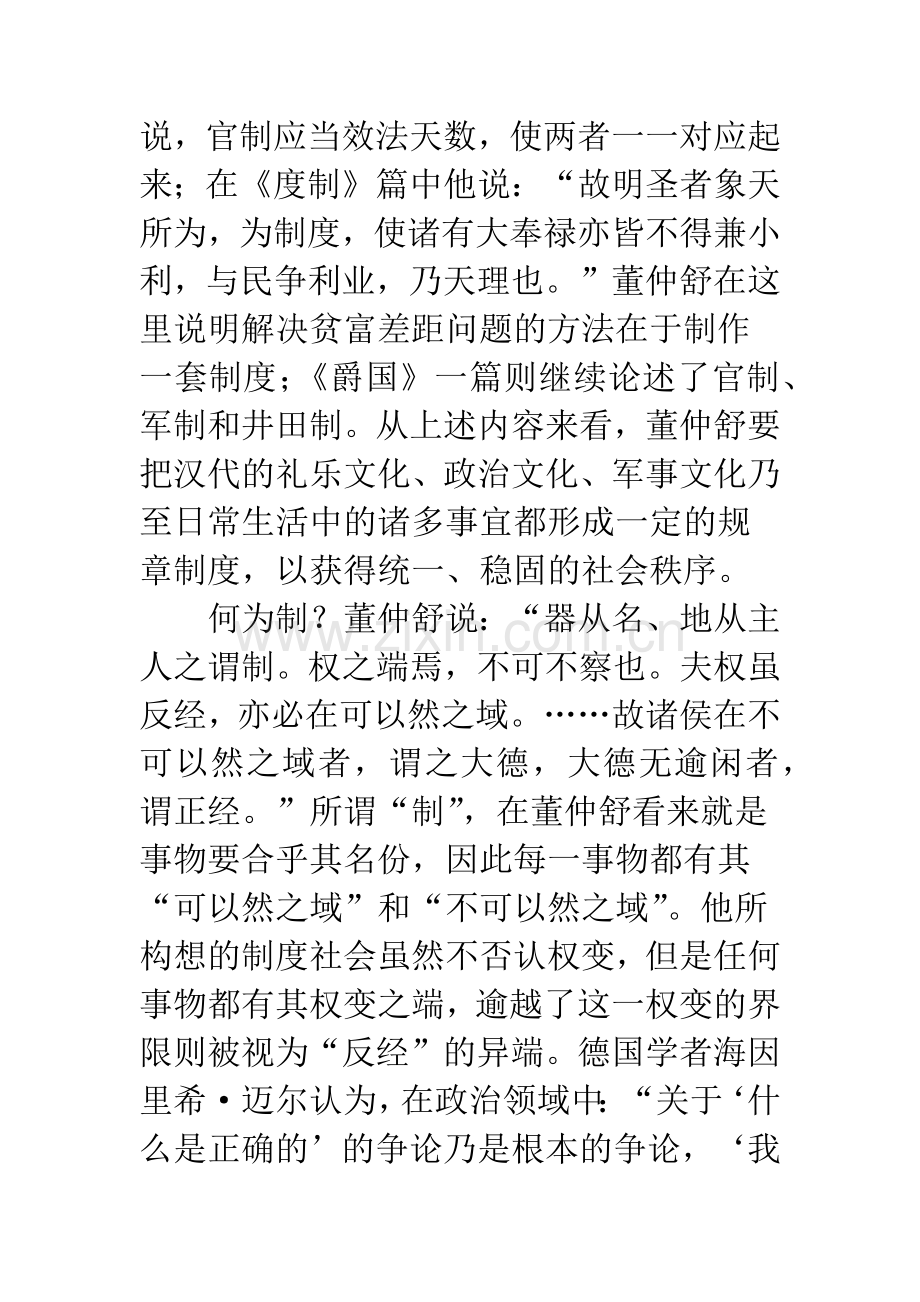 政治礼度下的审美诉求.docx_第3页