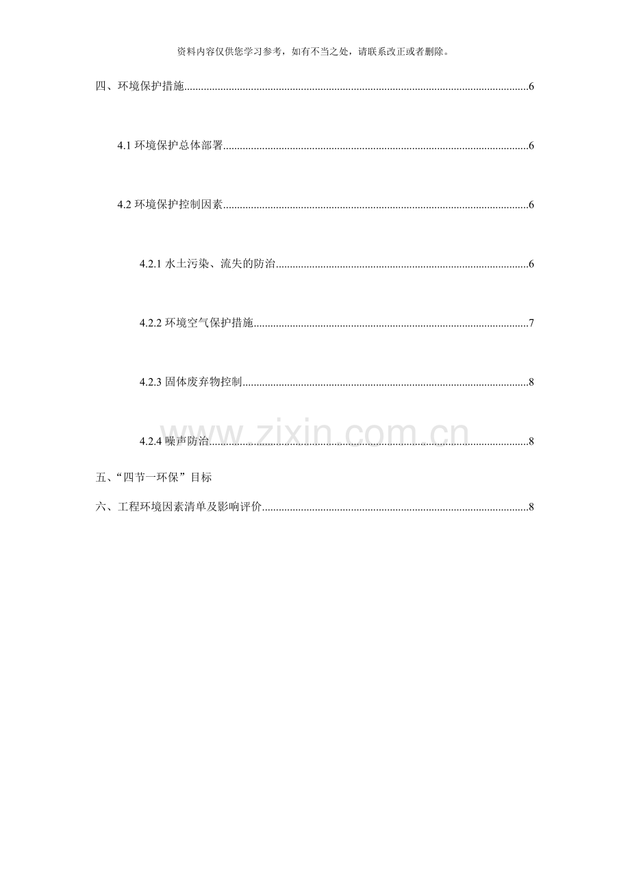 环保施工方案样本.doc_第3页