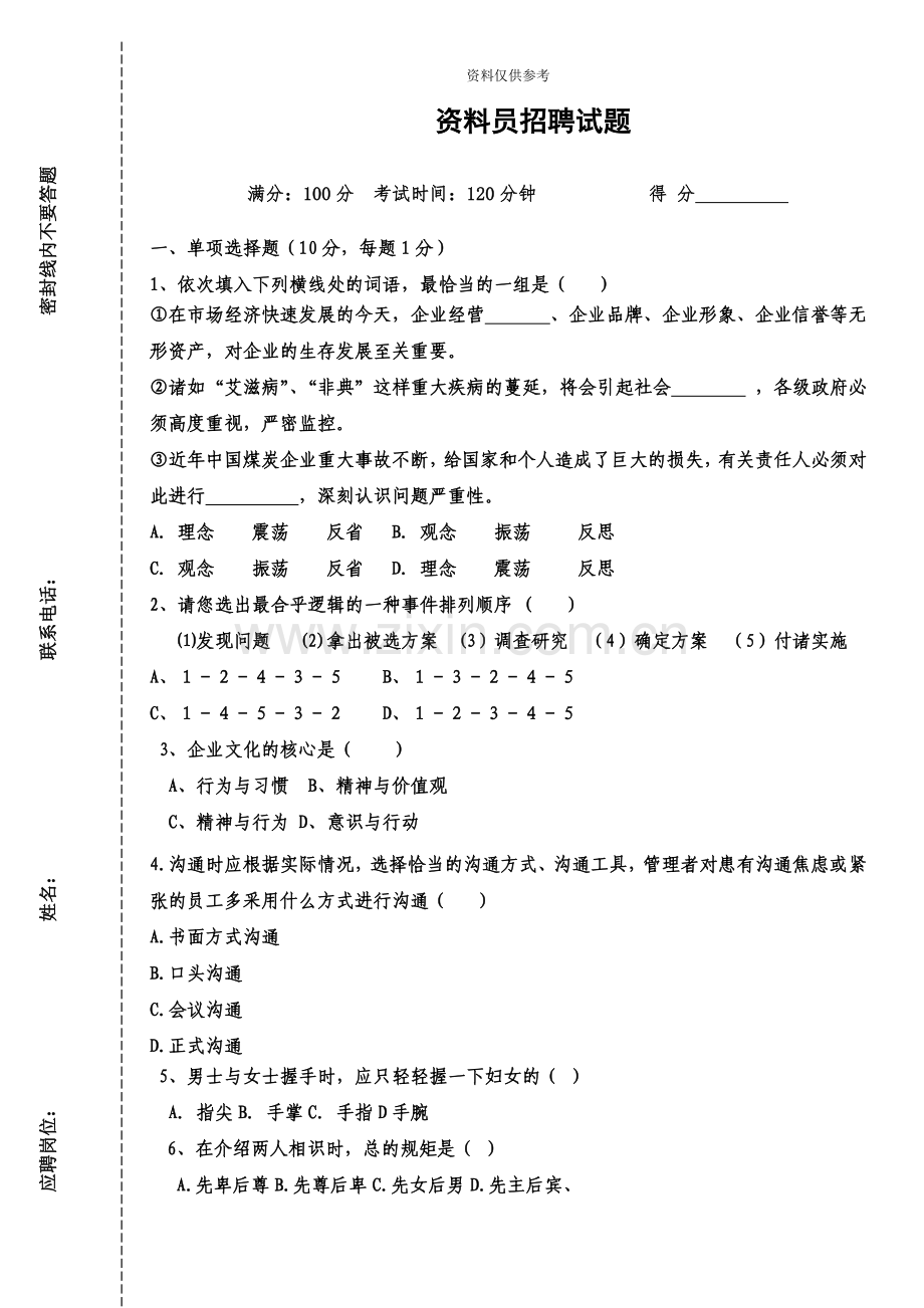 资料员招聘笔试题.doc_第2页