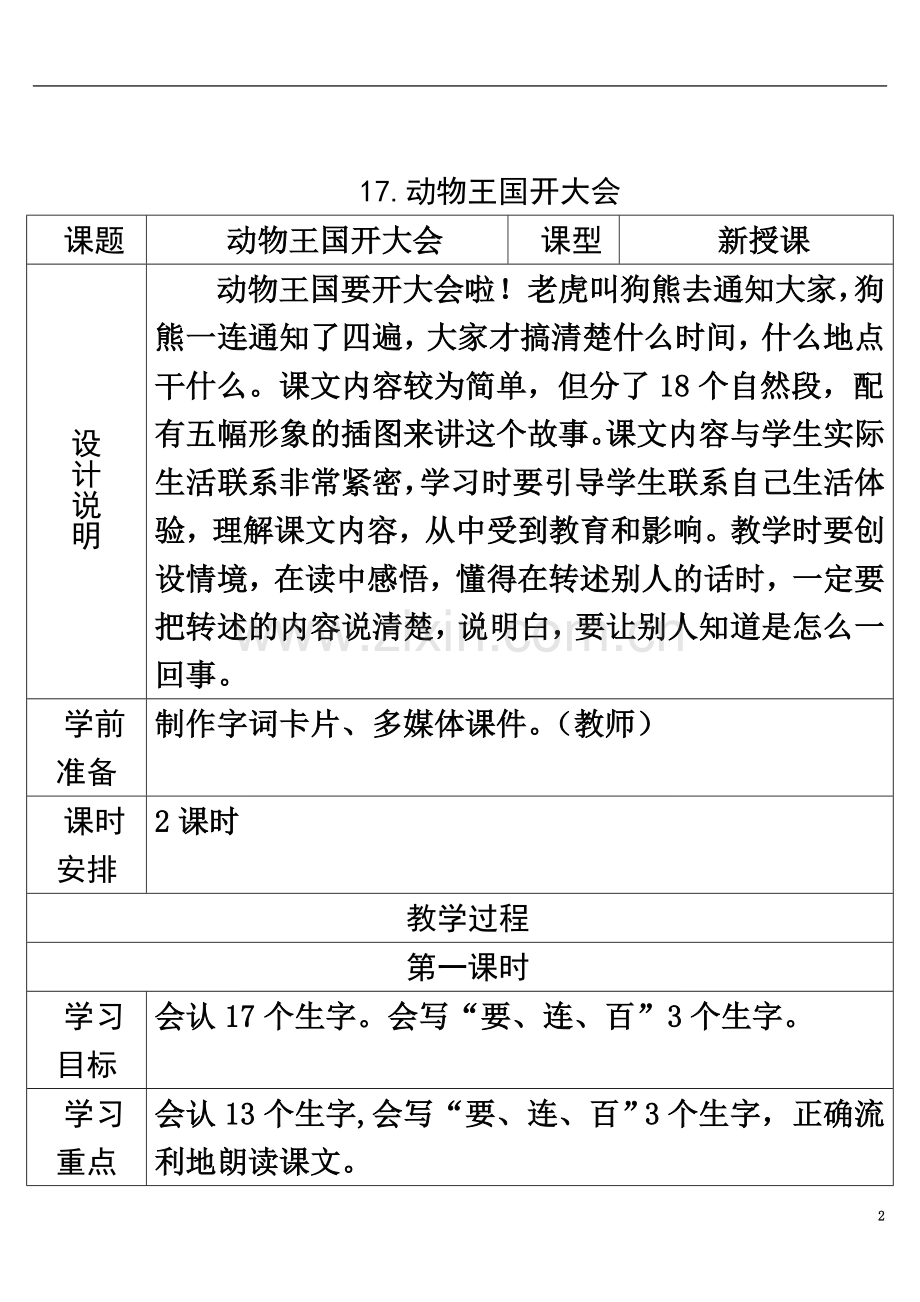 一年级下册语文《动物王国开大会》教学设计.doc_第2页