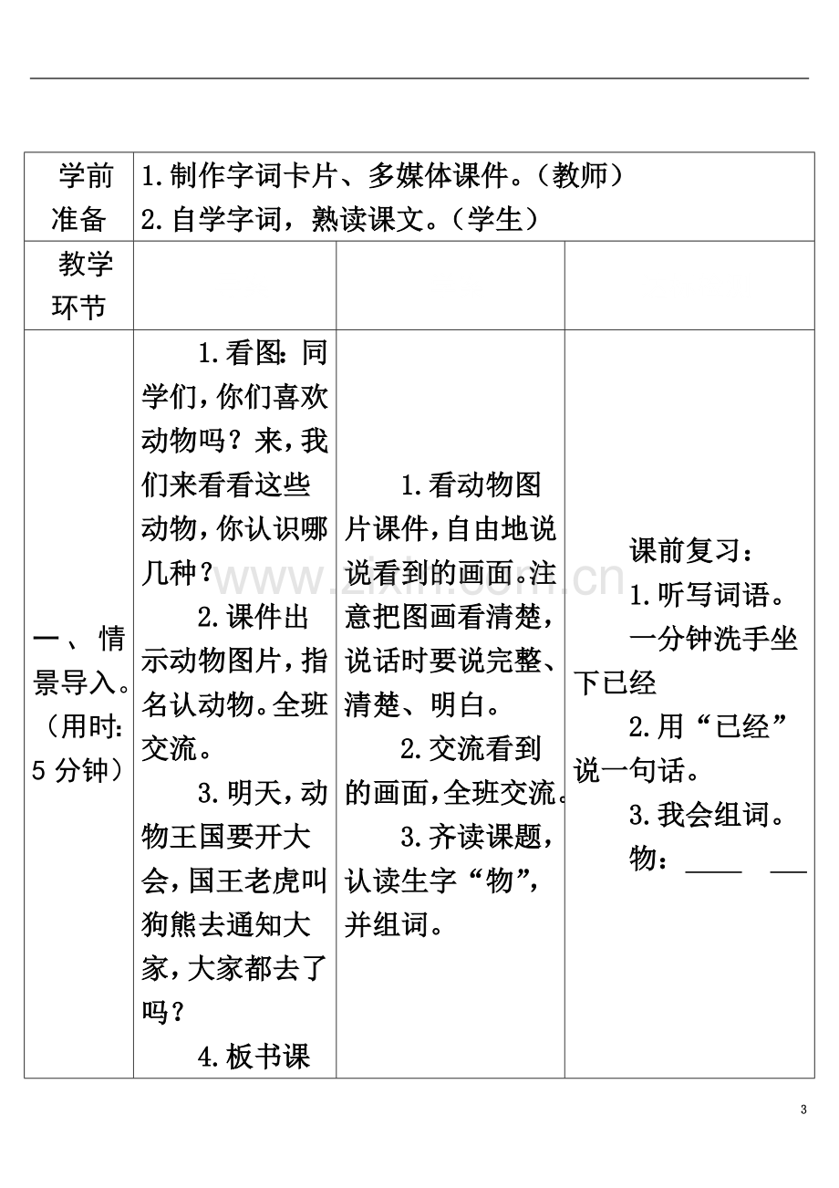 一年级下册语文《动物王国开大会》教学设计.doc_第3页