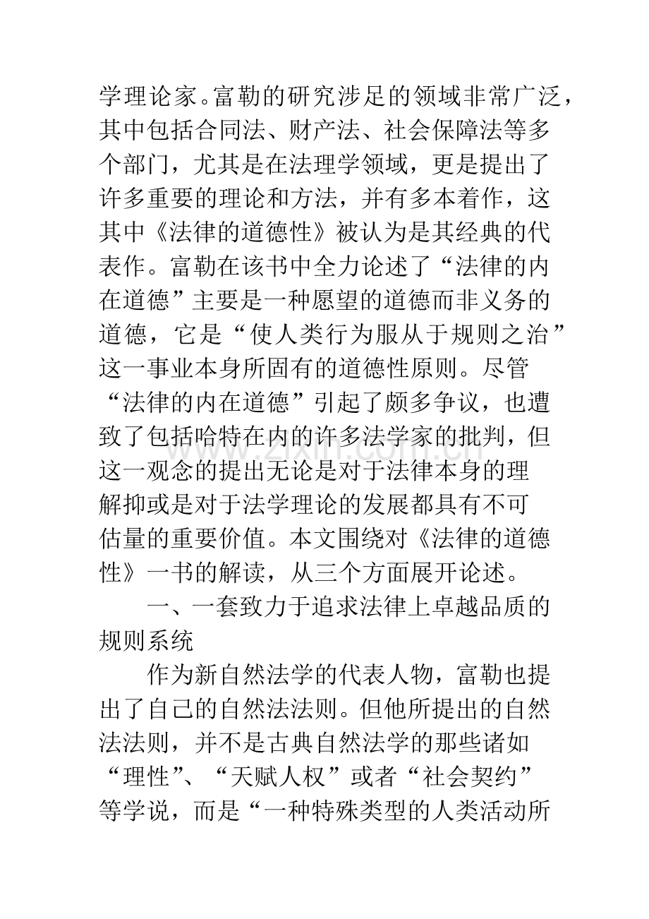 一种使人类行为服从于规则之治的事业.docx_第2页