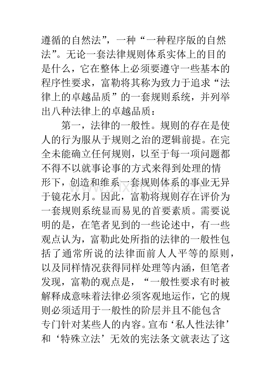 一种使人类行为服从于规则之治的事业.docx_第3页