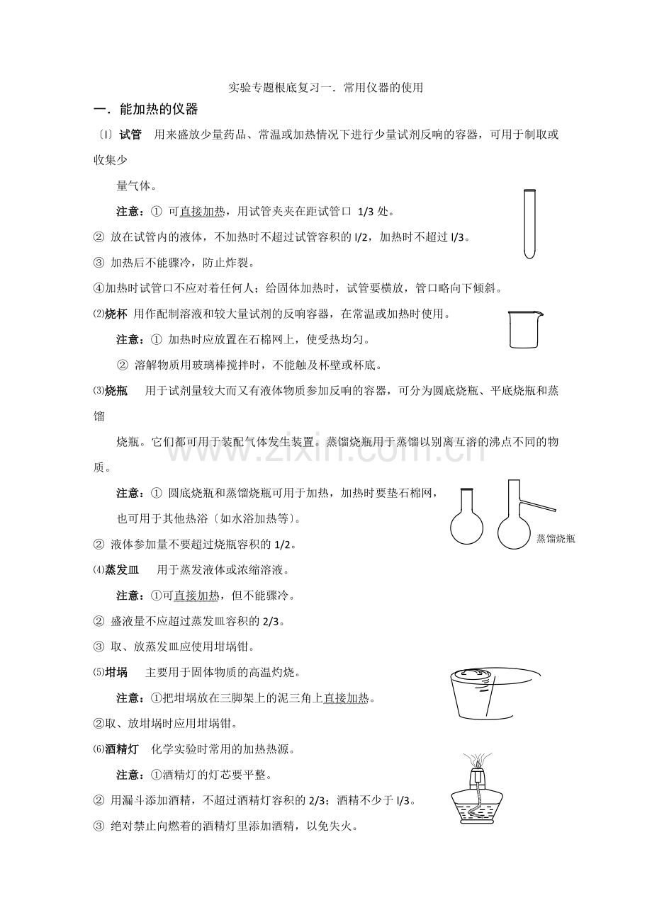 2022年高考化学实验专题基础复习一常用仪器的使用.docx_第1页